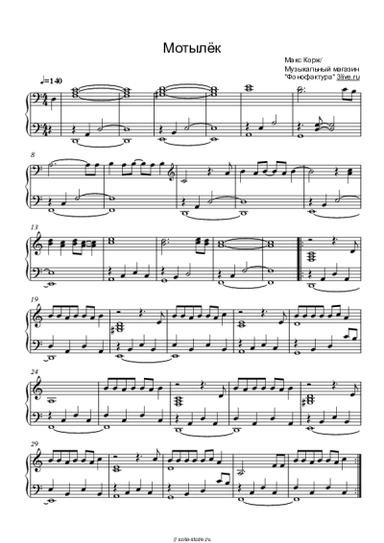 Ноты, аккорды Макс Корж - Мотылёк