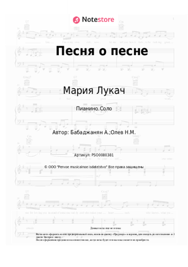 undefined Мария Лукач, Арно Бабаджанян - Песня о песне
