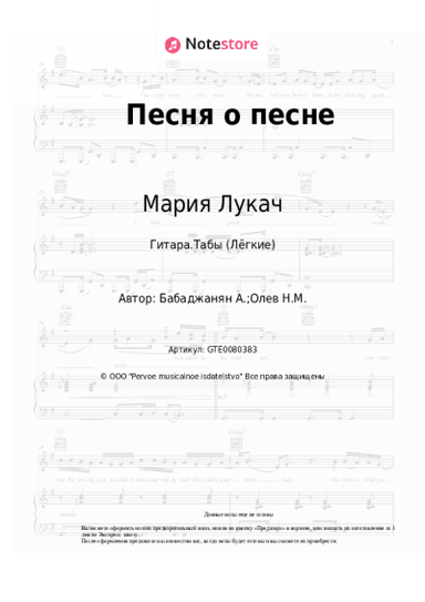undefined Мария Лукач, Арно Бабаджанян - Песня о песне