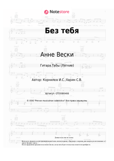 undefined Анне Вески - Без тебя
