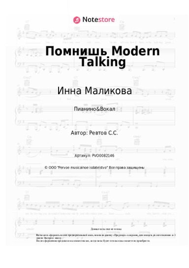 undefined Инна Маликова, Новые Самоцветы - Помнишь Modern Talking
