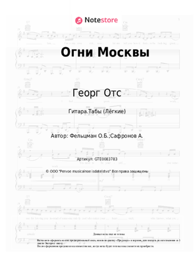 undefined Георг Отс, Оскар Фельцман - Огни Москвы