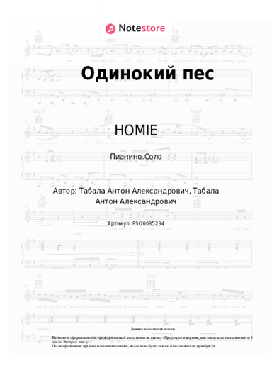 undefined HOMIE - Одинокий пес