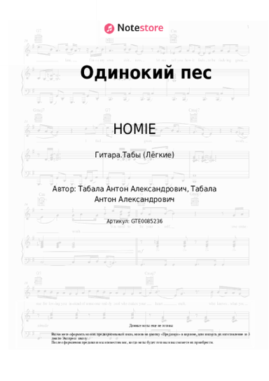 undefined HOMIE - Одинокий пес