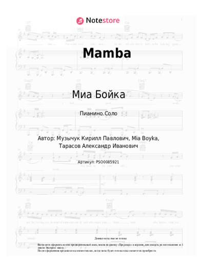 undefined Миа Бойка - Mamba