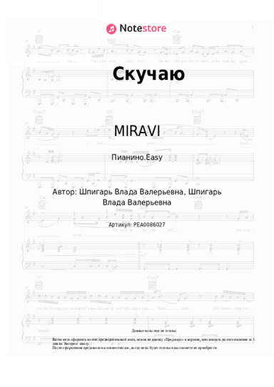 undefined MIRAVI - Скучаю