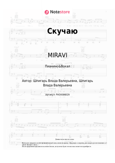 undefined MIRAVI - Скучаю