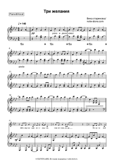 Ноты, аккорды Вика Старикова - Три желания
