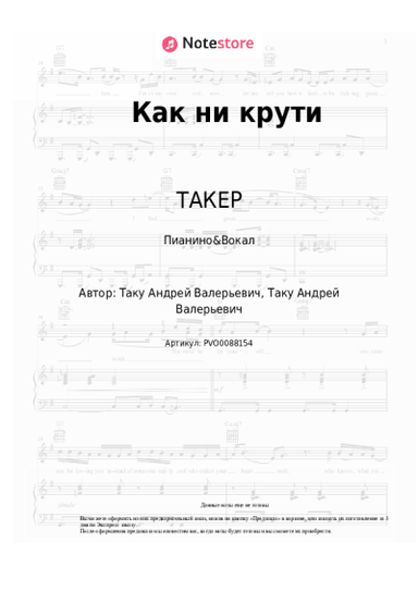 undefined ТАКЕР - Как ни крути