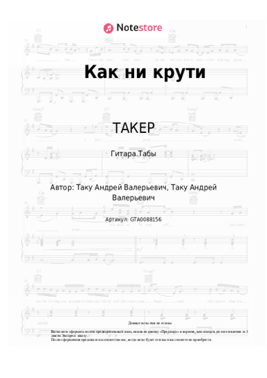 undefined ТАКЕР - Как ни крути