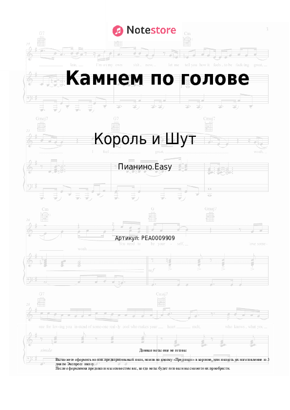 Лёгкие ноты Король и Шут - Камнем по голове скачать - Пианино.Easy