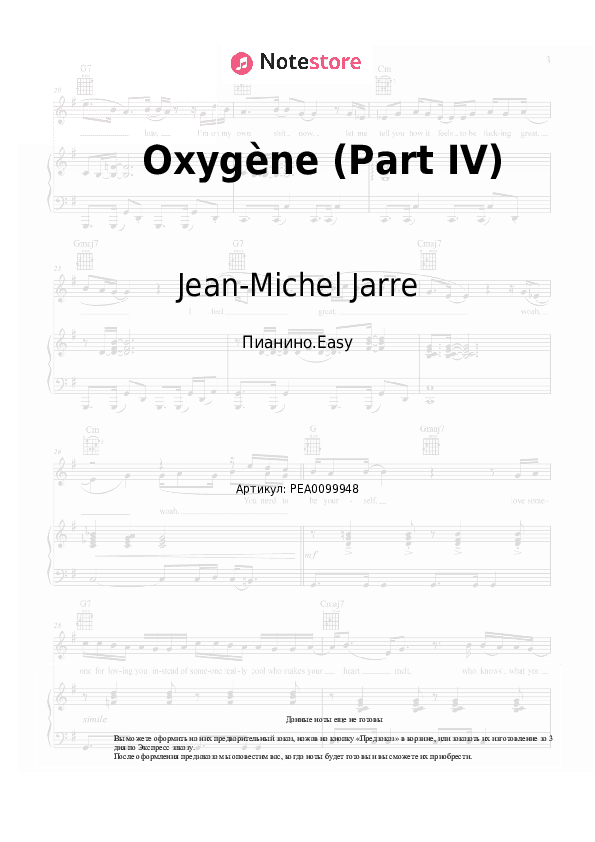 Лёгкие ноты Jean-Michel Jarre - Oxygène (Part IV) скачать - Пианино.Easy
