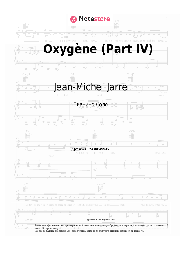 Ноты Jean-Michel Jarre - Oxygène (Part IV) скачать - Пианино.Соло