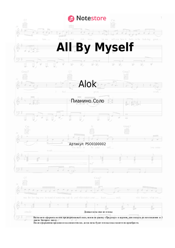 Ноты Alok, Sigala, Ellie Goulding - All By Myself скачать - Пианино.Соло