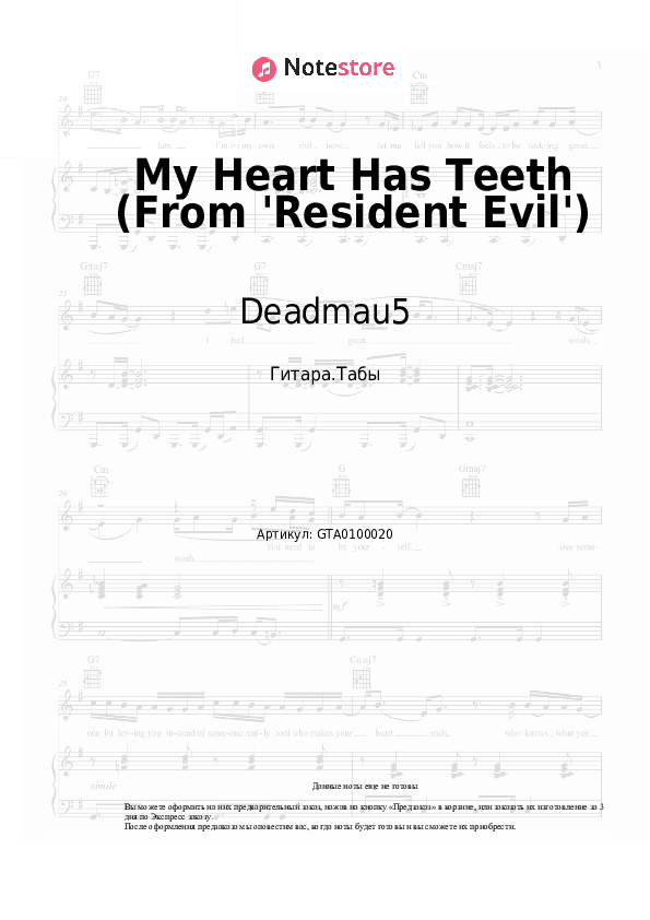 Табы Deadmau5, Skylar Grey - My Heart Has Teeth (From 'Resident Evil') скачать - Гитара.Табы