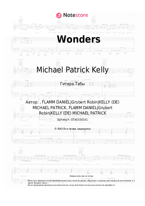 Табы Michael Patrick Kelly, Rakim - Wonders скачать - Гитара.Табы