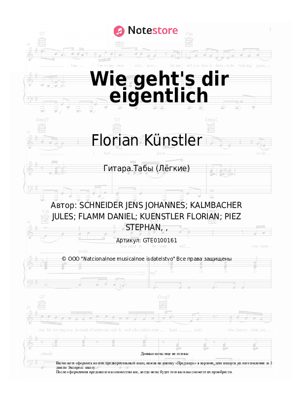 Лёгкие табы Florian Künstler, Madeline Juno - Wie geht's dir eigentlich скачать - Гитара.Табы (Лёгкие)