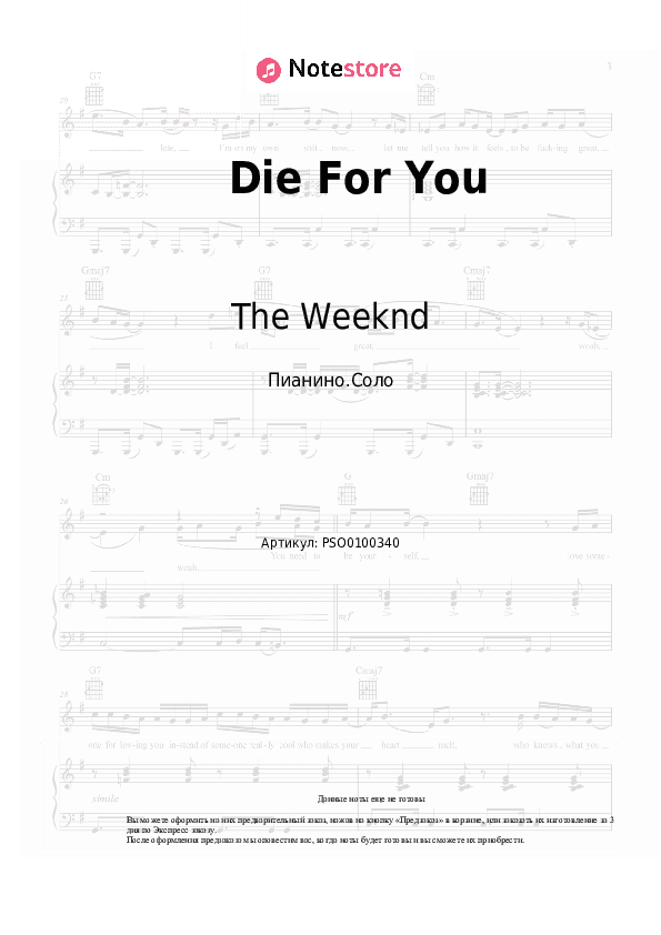 Ноты The Weeknd - Die For You скачать - Пианино.Соло