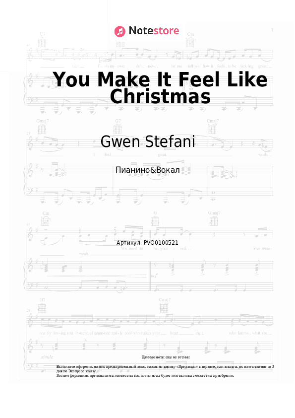 Ноты с вокалом Gwen Stefani, Blake Shelton - You Make It Feel Like Christmas скачать - Пианино&Вокал
