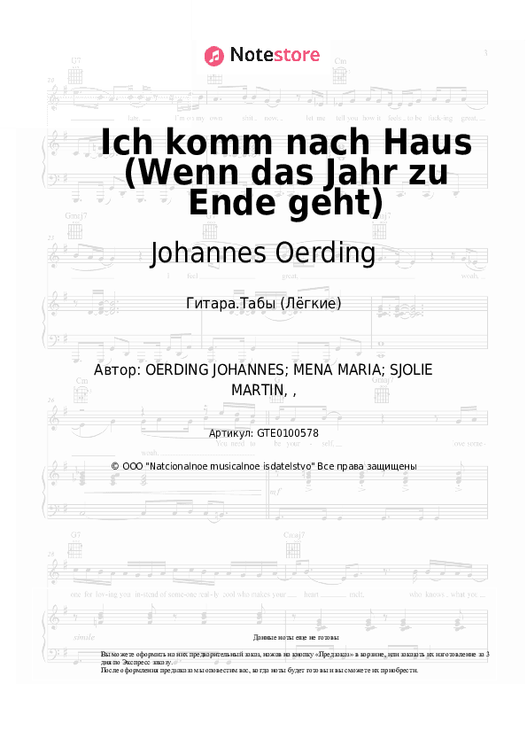 Лёгкие табы Johannes Oerding - Ich komm nach Haus (Wenn das Jahr zu Ende geht) скачать - Гитара.Табы (Лёгкие)