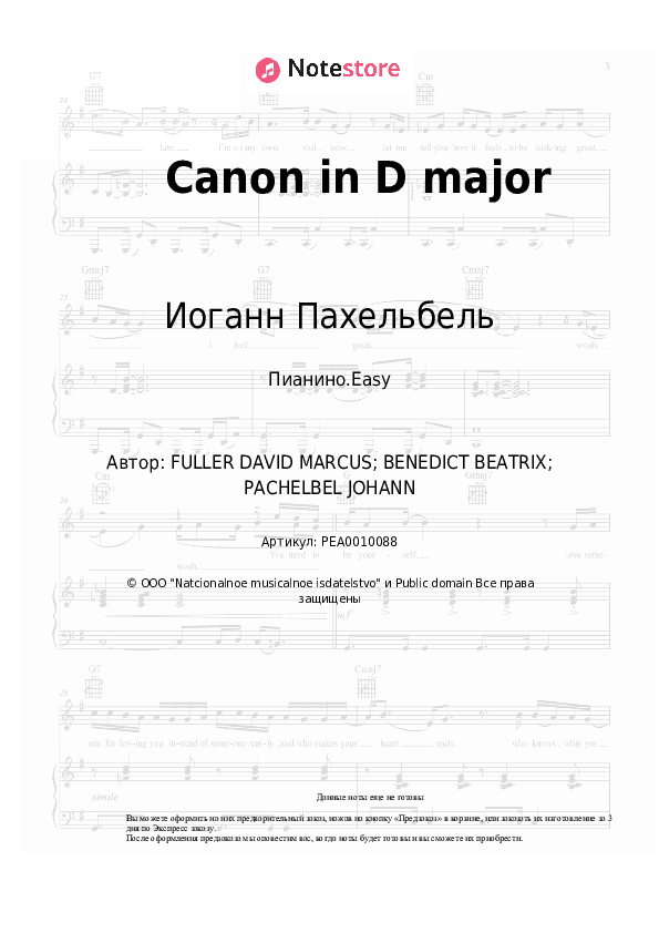 Лёгкие ноты Иоганн Пахельбель - Canon in D major скачать - Пианино.Easy