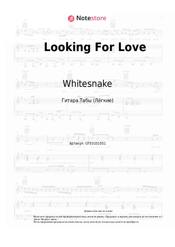 Лёгкие табы Whitesnake - Looking For Love скачать - Гитара.Табы (Лёгкие)