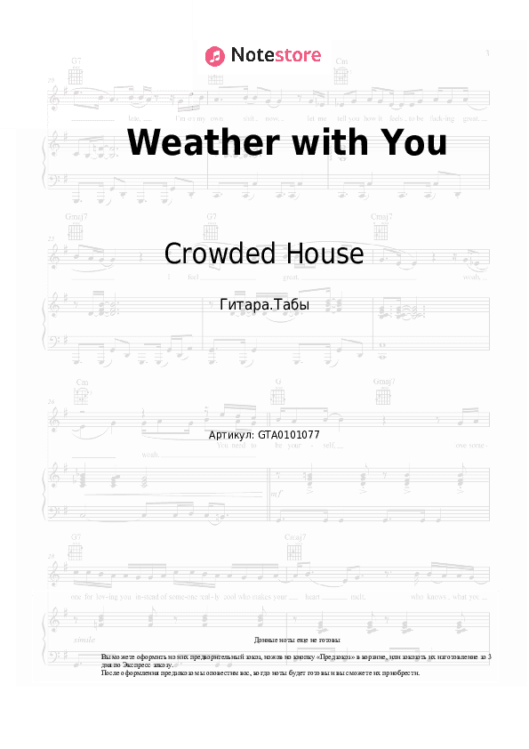 Табы Crowded House - Weather with You скачать - Гитара.Табы