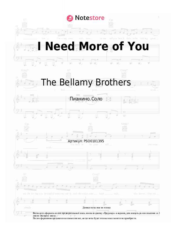 Ноты The Bellamy Brothers - I Need More of You скачать - Пианино.Соло