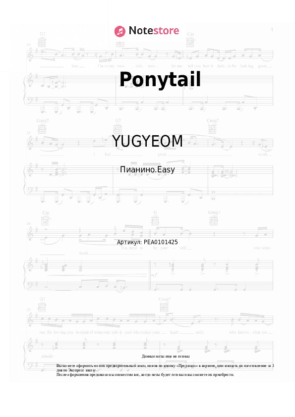 Лёгкие ноты YUGYEOM - Ponytail скачать - Пианино.Easy