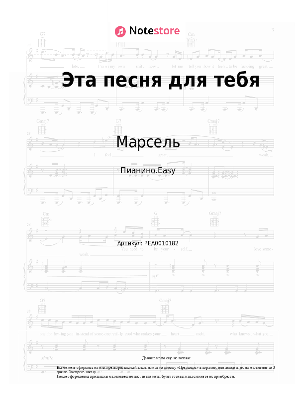 Лёгкие ноты Марсель - Эта песня для тебя скачать - Пианино.Easy