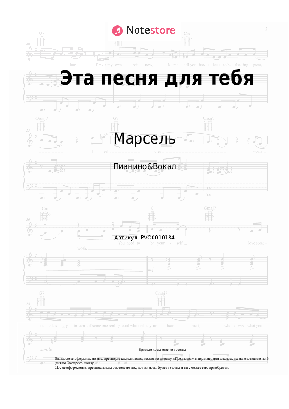 Ноты с вокалом Марсель - Эта песня для тебя скачать - Пианино&Вокал