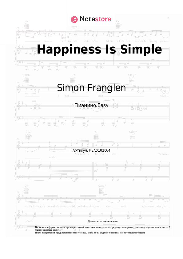 Лёгкие ноты Simon Franglen - Happiness Is Simple скачать - Пианино.Easy