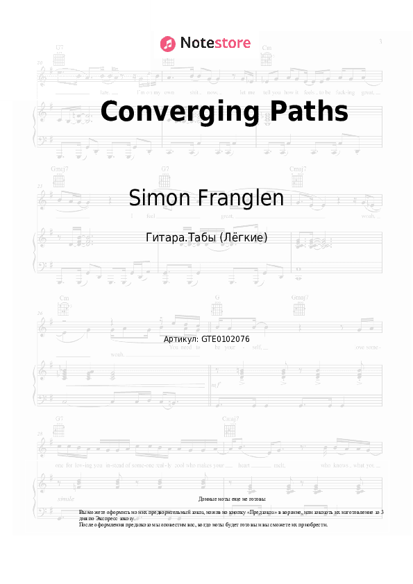 Лёгкие табы Simon Franglen - Converging Paths скачать - Гитара.Табы (Лёгкие)