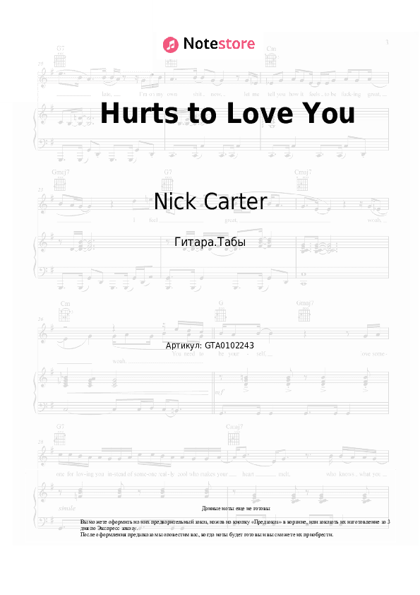 Табы Nick Carter - Hurts to Love You скачать - Гитара.Табы