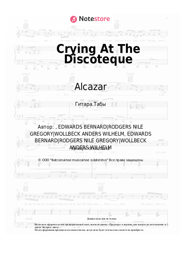 Табы Alcazar - Crying At The Discoteque скачать - Гитара.Табы