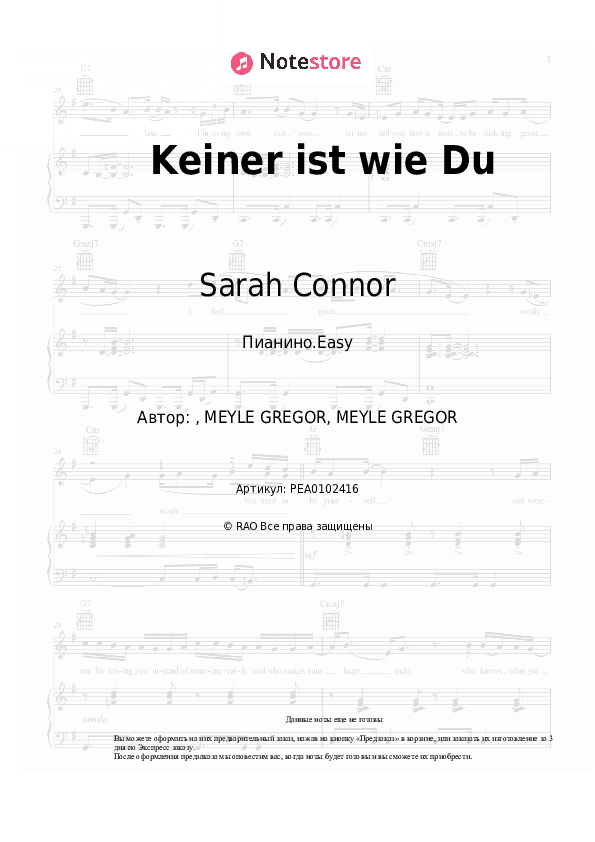 Лёгкие ноты Sarah Connor - Keiner ist wie Du скачать - Пианино.Easy