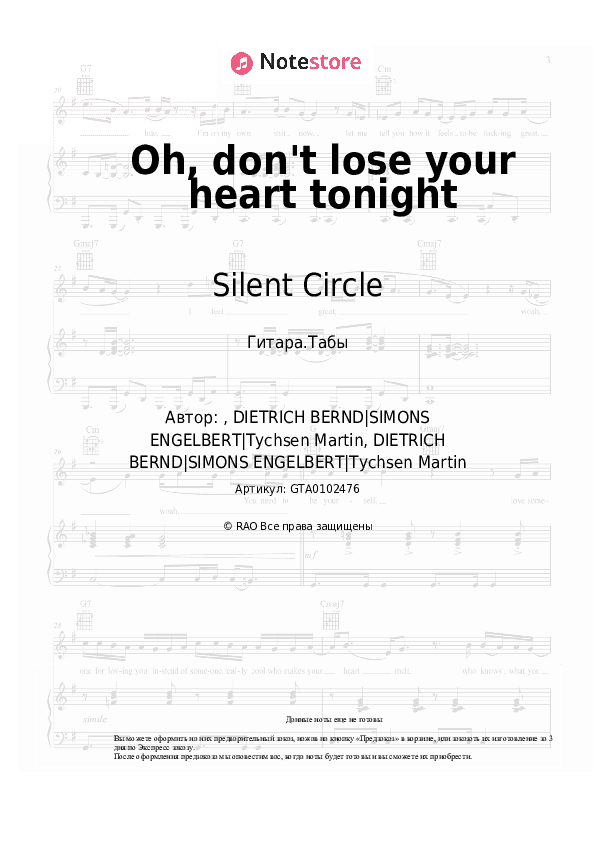 Табы Silent Circle - Oh, don't lose your heart tonight скачать - Гитара.Табы