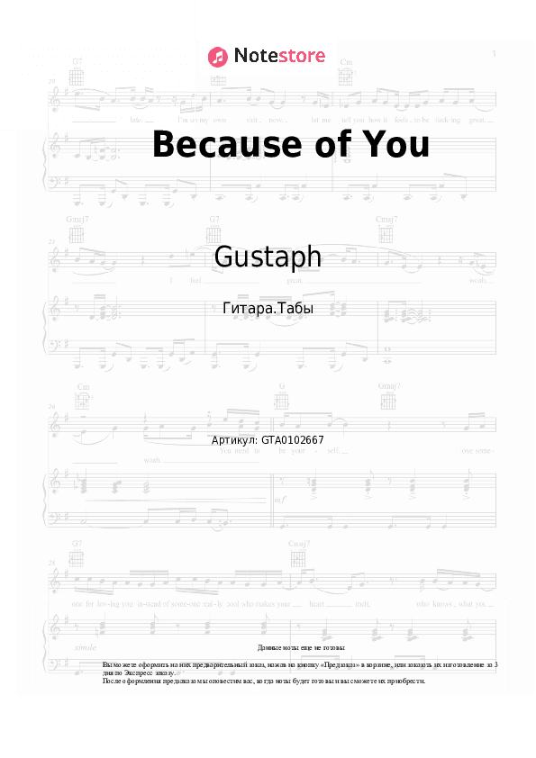 Табы Gustaph - Because of You скачать - Гитара.Табы