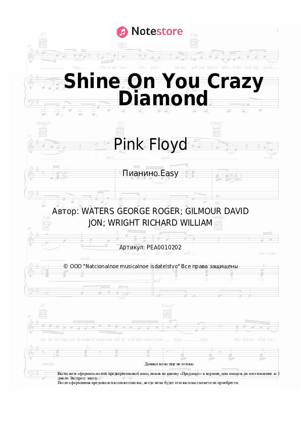 Лёгкие ноты Pink Floyd - Shine On You Crazy Diamond скачать - Пианино.Easy