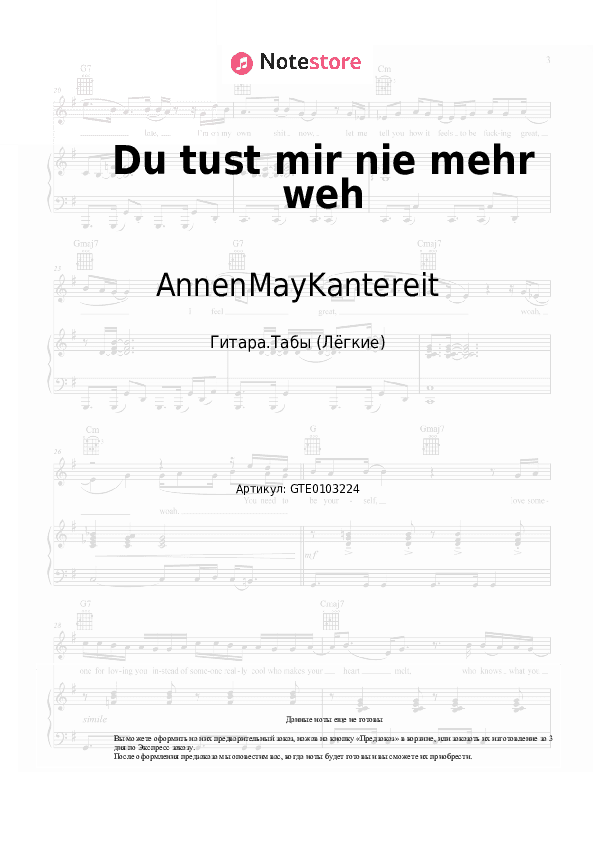 Лёгкие табы AnnenMayKantereit - Du tust mir nie mehr weh скачать - Гитара.Табы (Лёгкие)
