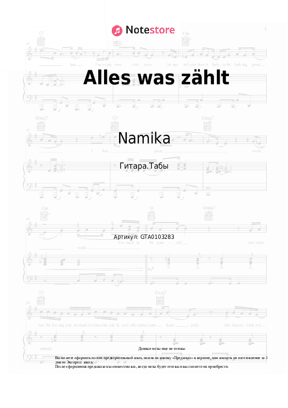 Табы Namika - Alles was zählt скачать - Гитара.Табы
