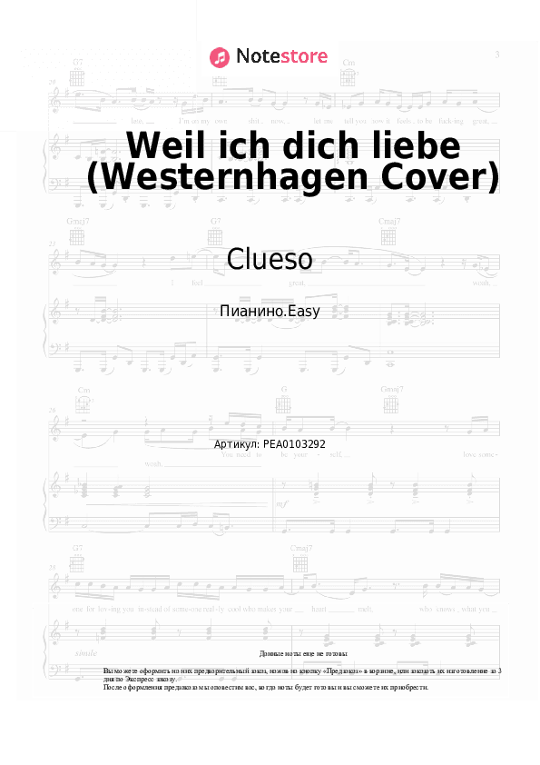 Лёгкие ноты Clueso - Weil ich dich liebe (Westernhagen Cover) скачать - Пианино.Easy
