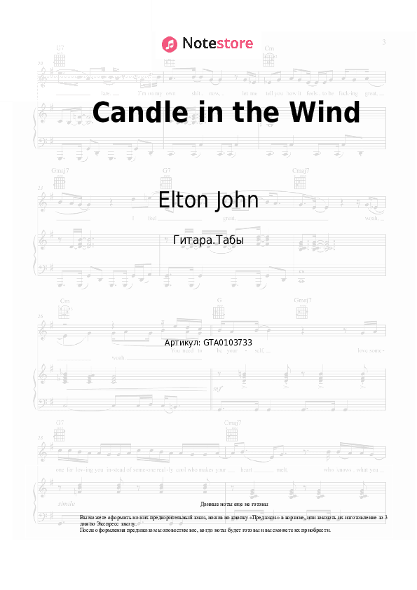 Табы Elton John - Candle in the Wind скачать - Гитара.Табы