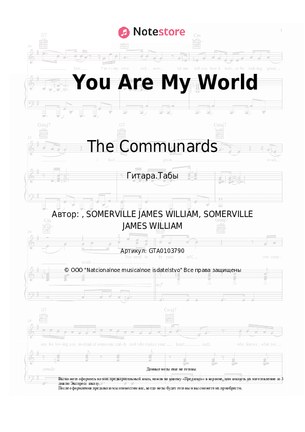 Табы The Communards - You Are My World скачать - Гитара.Табы