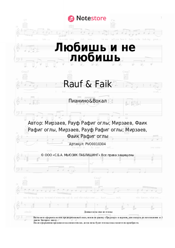 Ноты с вокалом Rauf & Faik - Любишь и не любишь скачать - Пианино&Вокал