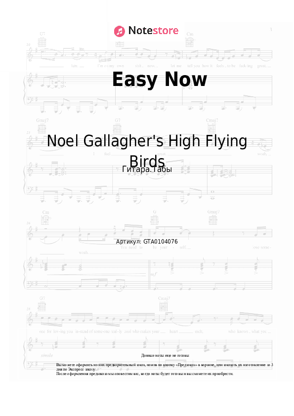 Табы Noel Gallagher's High Flying Birds - Easy Now скачать - Гитара.Табы
