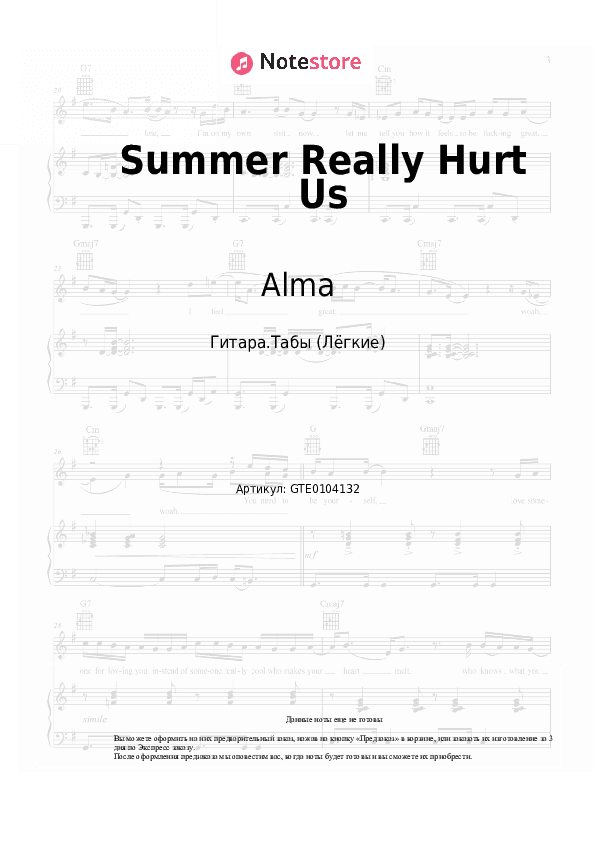 Лёгкие табы Alma - Summer Really Hurt Us скачать - Гитара.Табы (Лёгкие)