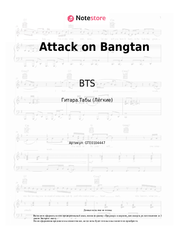 Лёгкие табы BTS - Attack on Bangtan скачать - Гитара.Табы (Лёгкие)