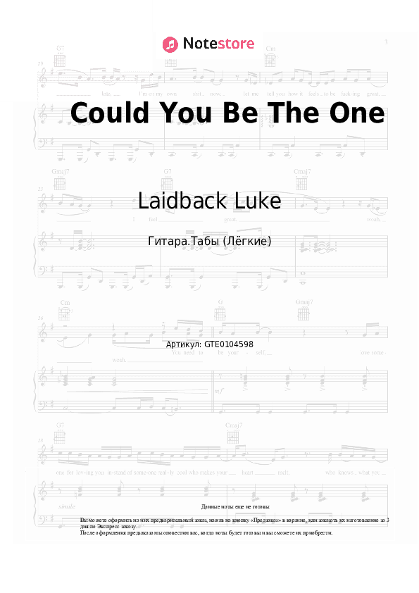 Лёгкие табы Laidback Luke, Katy Alex - Could You Be The One скачать - Гитара.Табы (Лёгкие)
