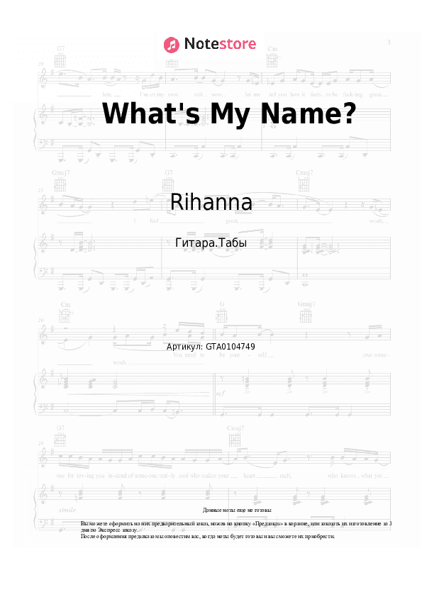 Табы Rihanna, Drake - What's My Name? скачать - Гитара.Табы